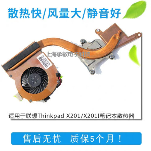 全新原裝聯想THINKPAD X201風扇 X201i風扇 散熱器FRU 60Y5422在類目 3C數碼配件, 筆記本電腦配件, 筆記本散熱器/降溫卡中 - 來自Buy2taobao.com提供專業的淘寶代購服務