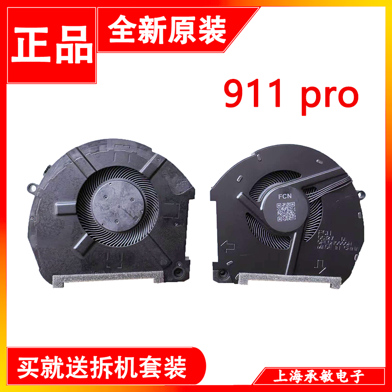 全新原装雷神911Pro笔记本风扇