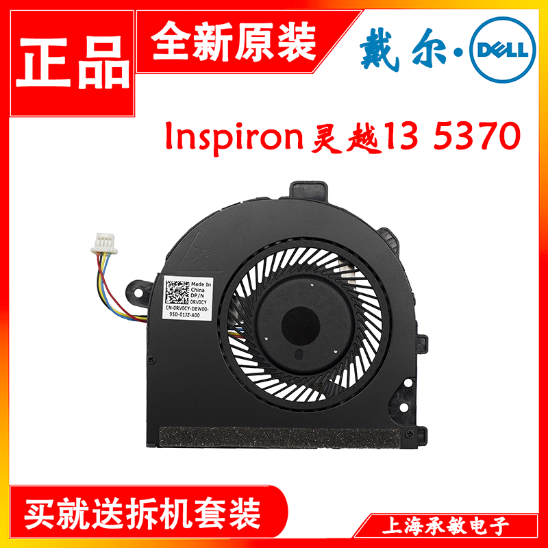 戴尔54715370风扇0RV0CY