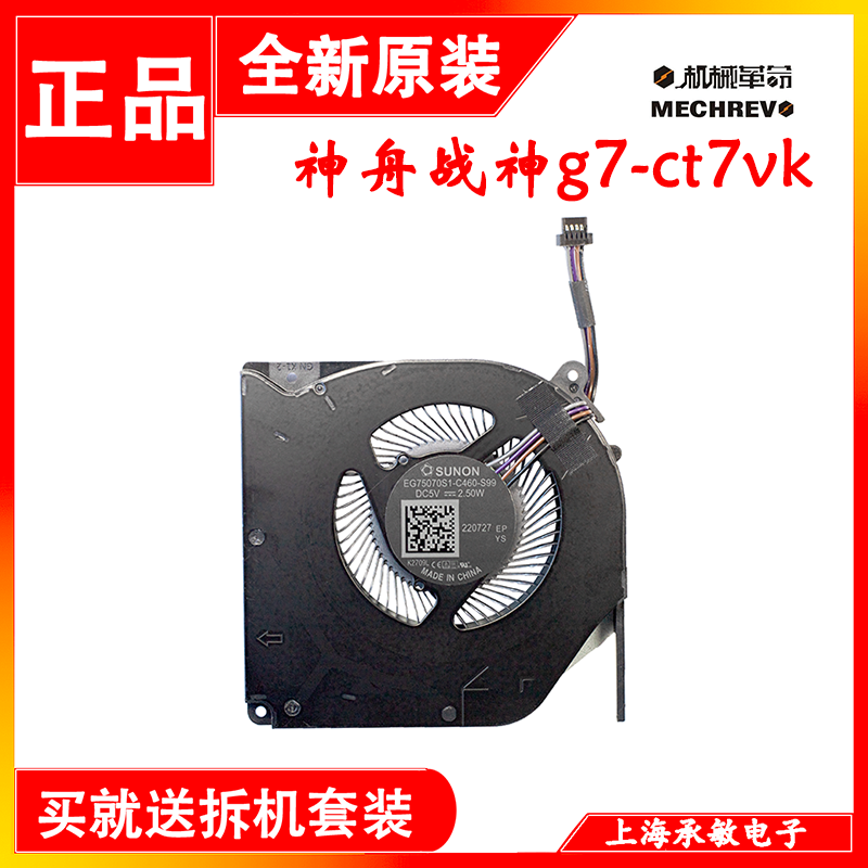 全新神舟战神g7-ct7vk 机械革命蛟龙P-760风扇EG75070S1-C460-S99 电脑硬件/显示器/电脑周边 散热器/风扇 原图主图