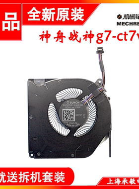神舟战神g7-ct7vk X8ti-A PLUS蛟龙P-760风扇EG75070S1-C460-S99