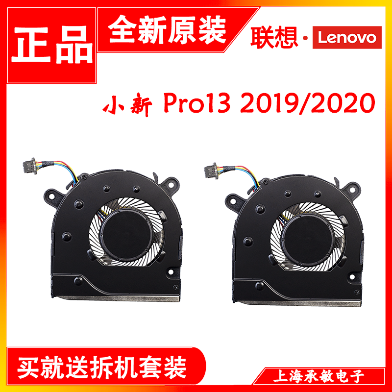 小新pro1320192020风扇