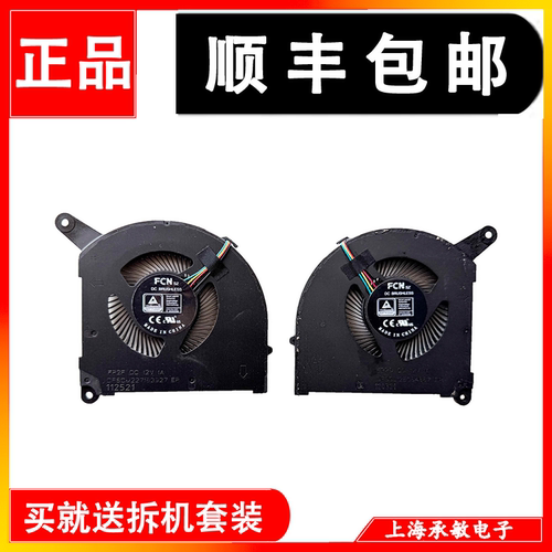 全新用于技嘉AERO 16 17 YE5 XE5 RP86YE RP87YE5 FP2F FP2D风扇