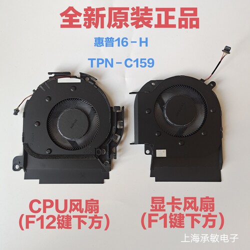 散热风扇TPN-C159HP/惠普