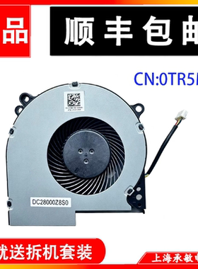 适用于DELL/戴尔 tr5mx DFS5H223145659 FPLY 0TR5MX TR5MX 风扇