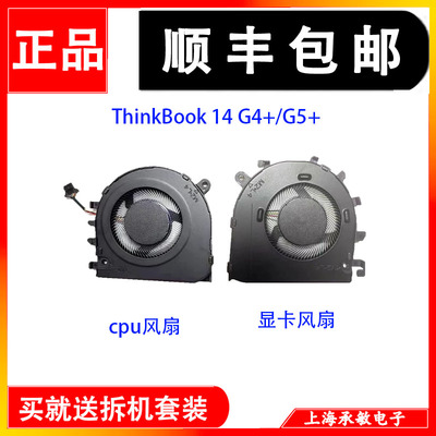 联想ThinkBook14G4+IAP风扇
