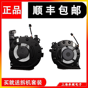 CX0068TX TPN C133 全新HP惠普 风扇L20334 001 光影精灵4代