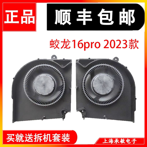 适用于机械革命蛟龙16pro 16S 16K 2023 2024 2025潮玩版散热风扇