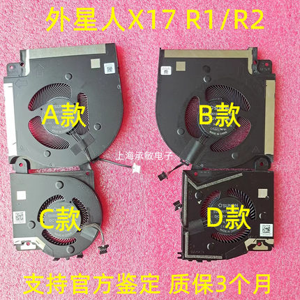 适用戴尔DELL外星人 Alienware X17 R1 R2 P48E风扇09DNWT 0X63JW