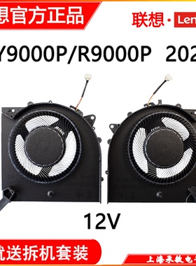 联想 Lenovo 拯救者 Legion 5 15IAH7H/ARH7H 散热风扇5H40S20492