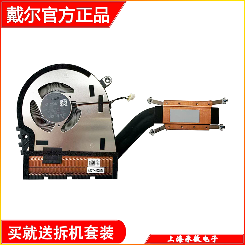 戴尔Latitude7440风扇
