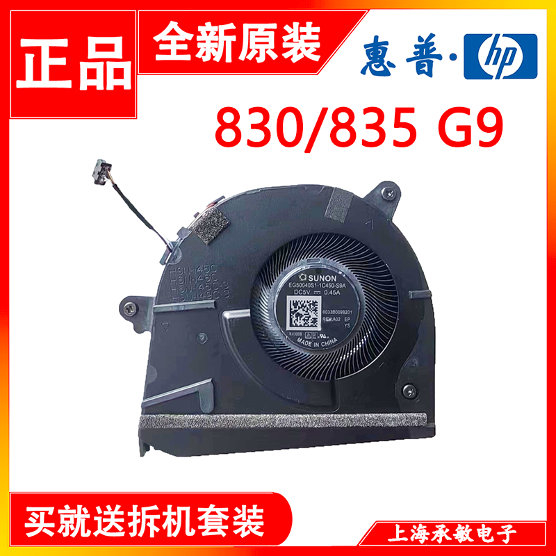 适用于HP/惠普EliteBook 830 835 G9 G10 HSN-I45 风扇N08535-001