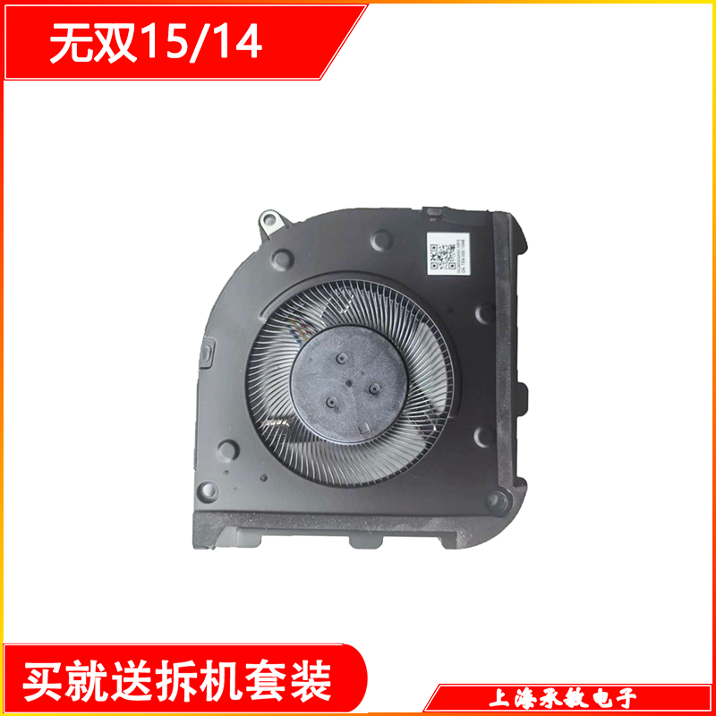 华硕无双14/15笔记本散热风扇
