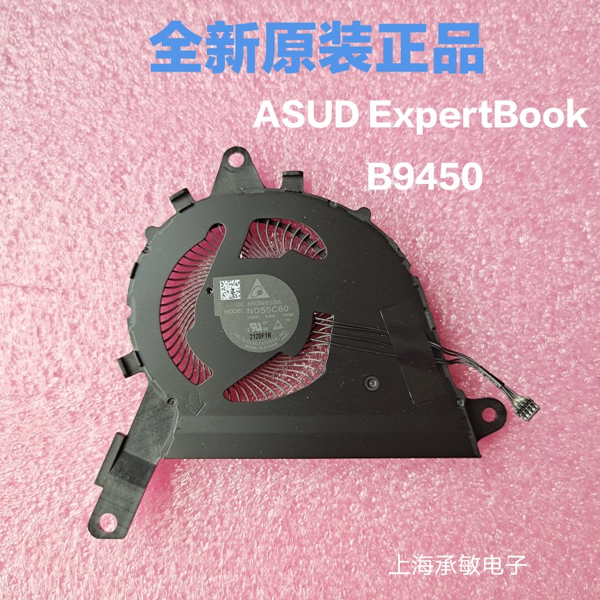 全新原装华硕ASUS ExpertBook B9(B9450)散热风扇ND55C60－19G08 电脑硬件/显示器/电脑周边 散热器/风扇 原图主图