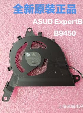 适用于华硕ASUS ExpertBook B9(B9450)散热风扇ND55C60－19G08