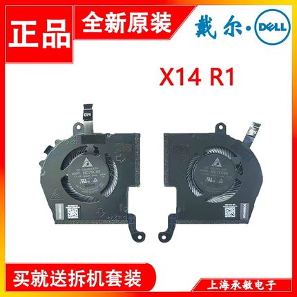 适用于全新原装外星人 Alienware X14 R1 R2 M14 R3散热风扇