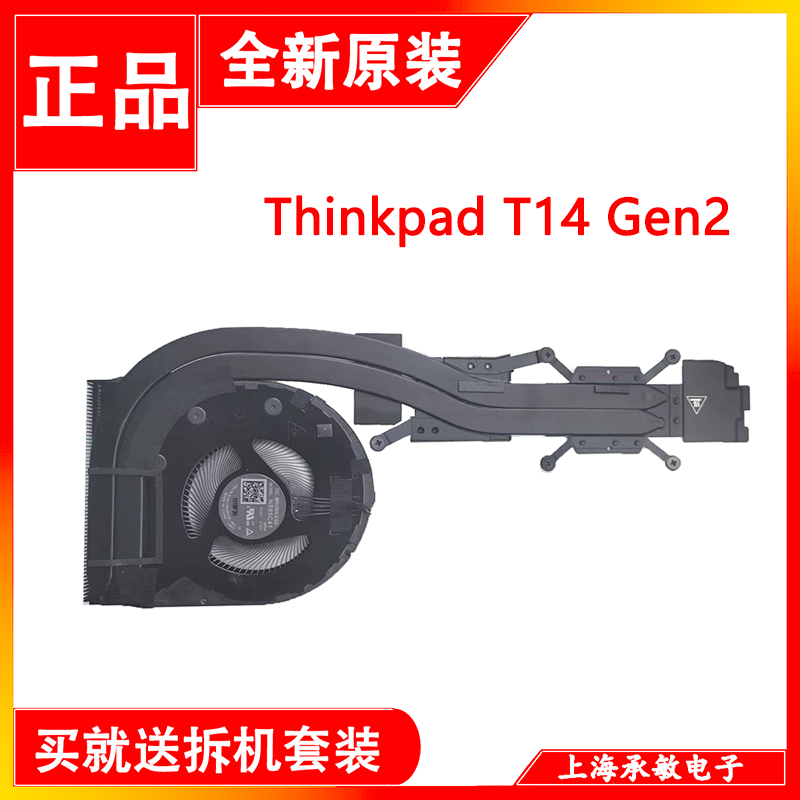 适用于联想ThinkPad T490 T495 T14 GEN1 P14S GEN2散热器风扇