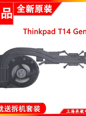适用于联想ThinkPad T490 T495 T14 GEN1 P14S GEN2散热器风扇