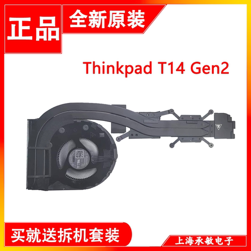 联想T14GEN2风扇散热器