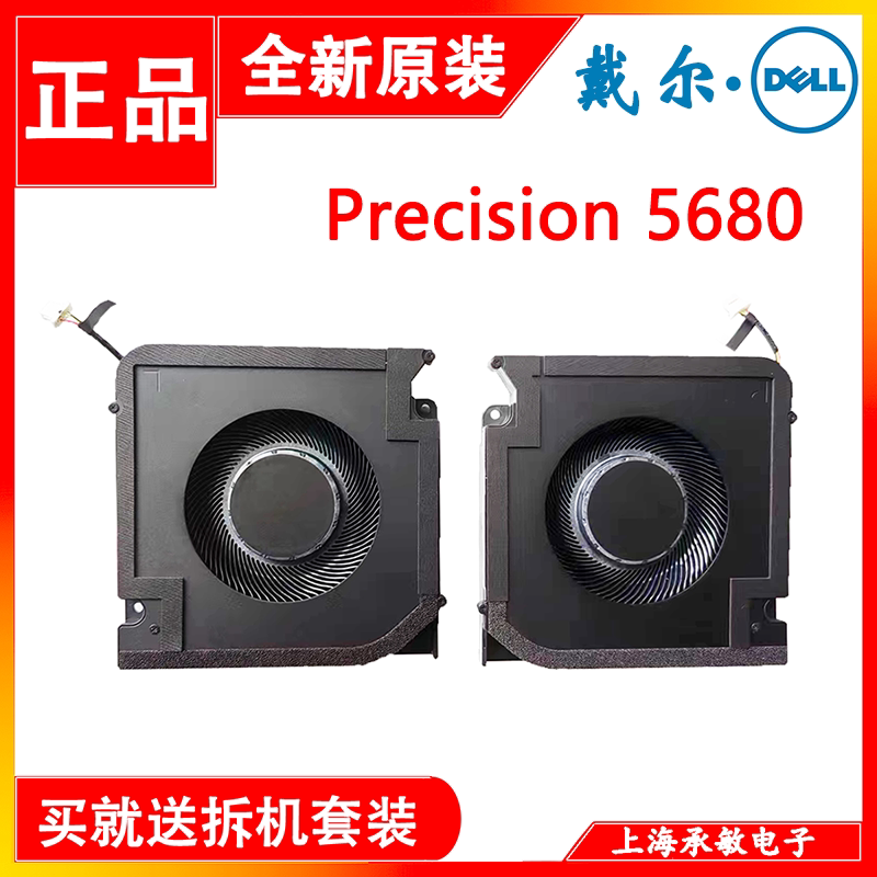 戴尔Precision5680风扇