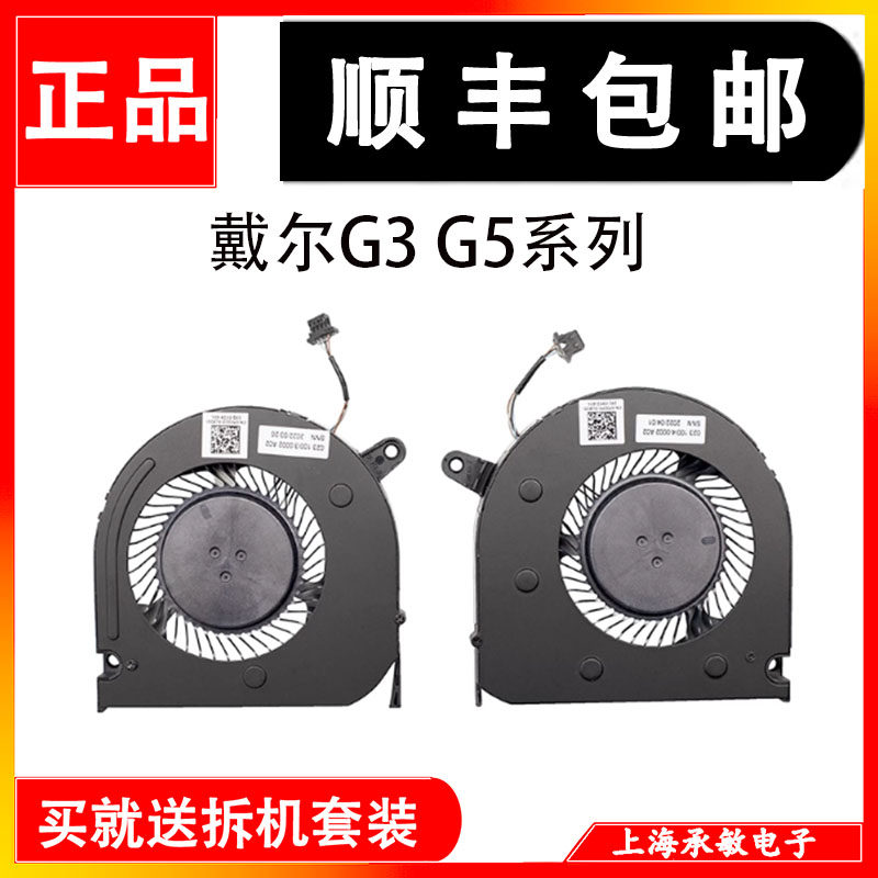 适用于全新原装Dell戴尔G3-3579 3590 3500 G5 5500 5505散热风扇