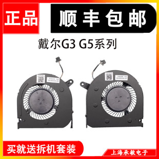 适用于全新原装Dell戴尔G3-3579 3590 3500 G5 5500 5505散热风扇