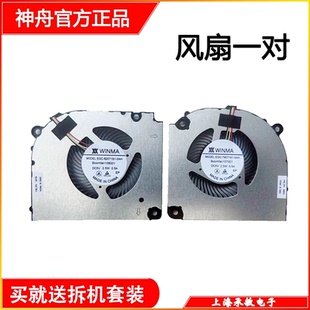 Pro 适用MACHENIKE机械师 Air 曙光15 风扇 星辰15