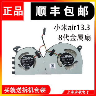 适用于原装小米Xiaomi 13.3 air 161301-FF FC FB TM1703金属风扇