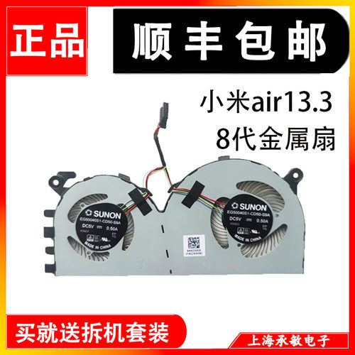 适用于原装小米Xiaomi 13.3 air 161301-FF FC FB TM1703金属风扇