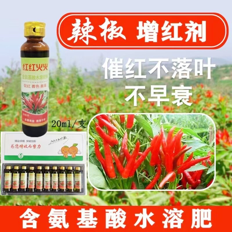 辣椒朝天椒催红素崔红剂