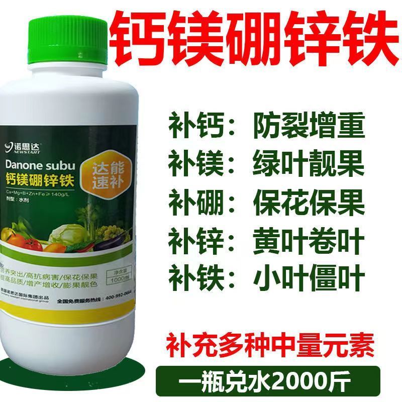 钙镁硼铁锌植物中微量元素叶面肥图片