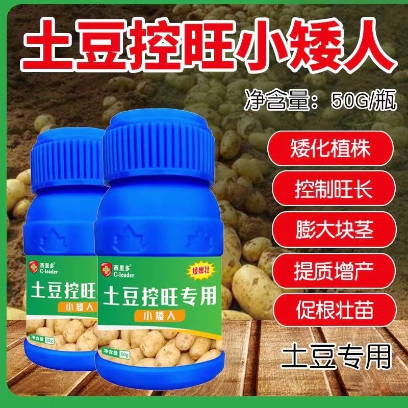 土豆专用控旺药控制旺长矮化防徒长疯长控秧促根壮苗矮嫩壮叶面肥