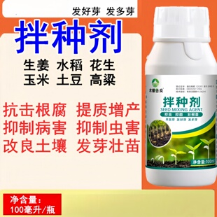 水稻拌种剂 小麦玉米包衣剂花生大蒜防病防虫土豆 生姜高粱拌种药