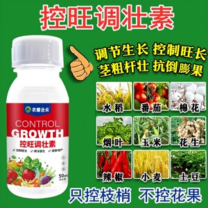 控旺调壮素矮壮素防徒长促进根
