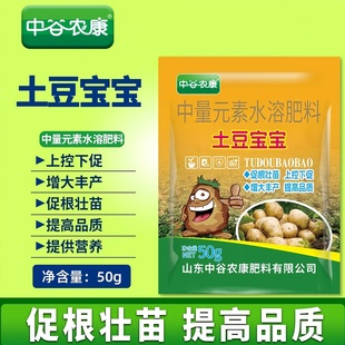 土豆宝宝中量元素水溶肥料促根壮苗上控下促增大丰产底肥宝叶面肥