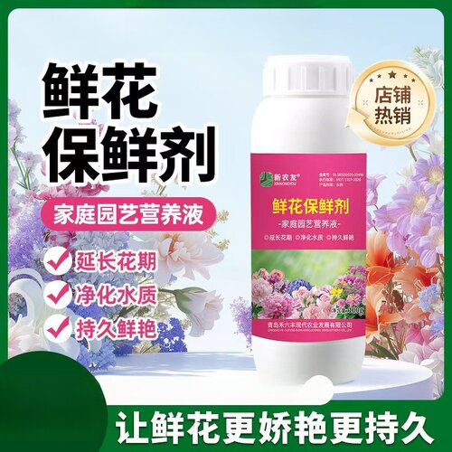 鲜花保鲜剂营养液延长剂通用型
