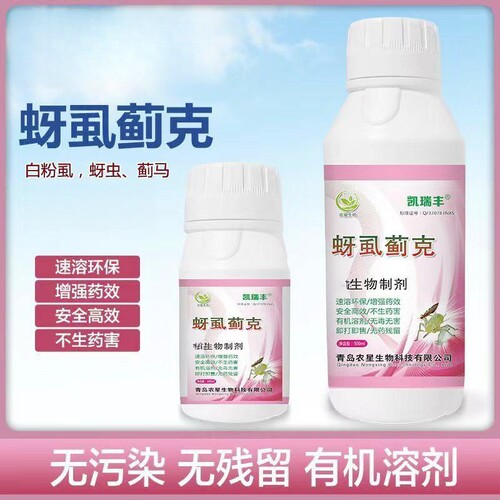 蚜虱蓟克生物制剂蚜虫白粉虱蓟