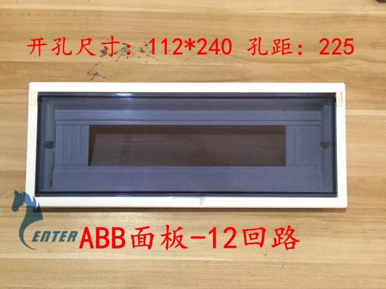 ABB型塑料面板 12回路  PZ30配电箱上盖 豪华型墙壁面板 强电盖板
