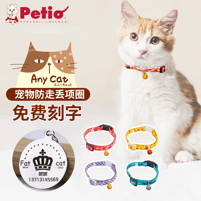 Petio派地奥猫咪项圈防走丢带铃铛和风猫项圈定制刻字猫咪用品