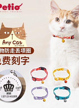 Petio项圈猫咪定制防走丢