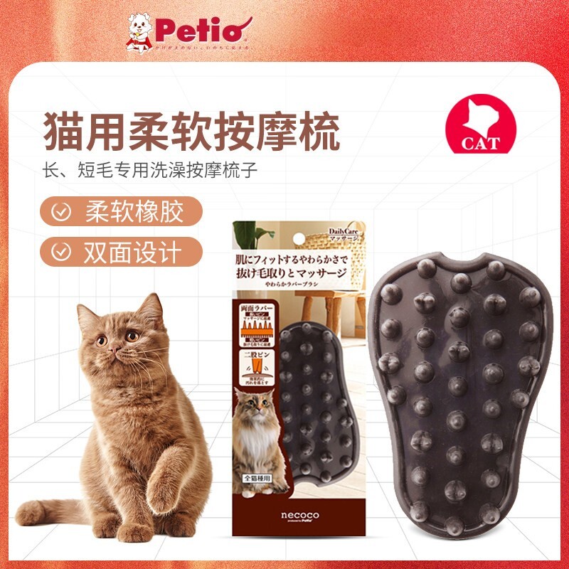 日本进口Petio派地奥猫咪梳子去浮毛长短毛专用洗澡狗狗按摩梳子图片