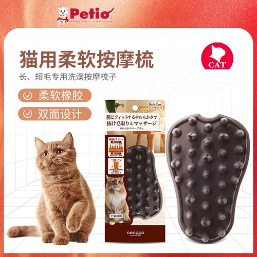 日本进口Petio派地奥猫咪梳子去浮毛长短毛专用洗澡狗狗按摩梳子