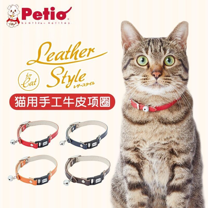 日本Petio派地奥猫咪项圈猫脖圈颈圈猫铃铛安全扣 手工牛皮猫项圈