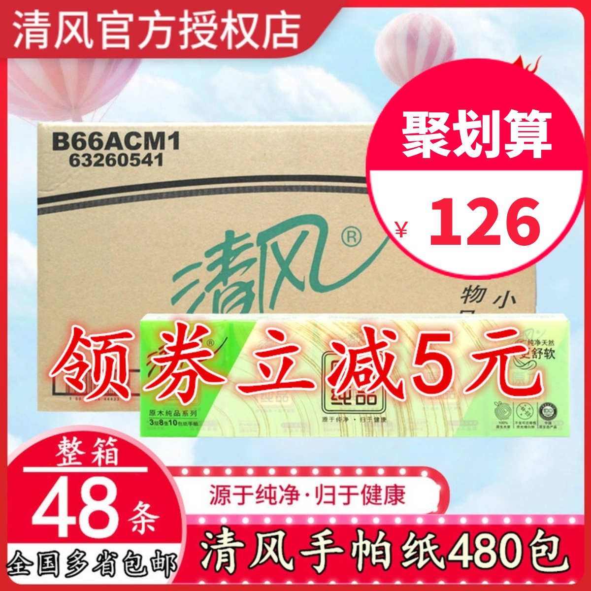 清风原木手帕纸整箱48条480小包纸巾便携式学生卫生餐巾纸面巾纸