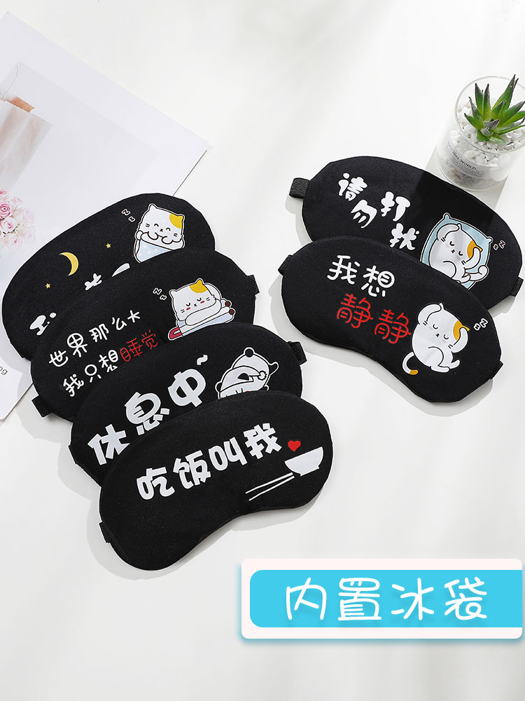 眼罩睡眠遮光专用夏天睡觉眼罩耳塞男冰敷冰袋缓解疲劳儿童护眼罩