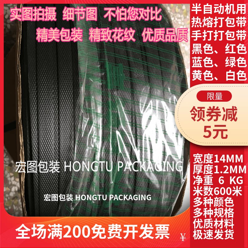 半自动打包带机用pp热熔黑色捆扎