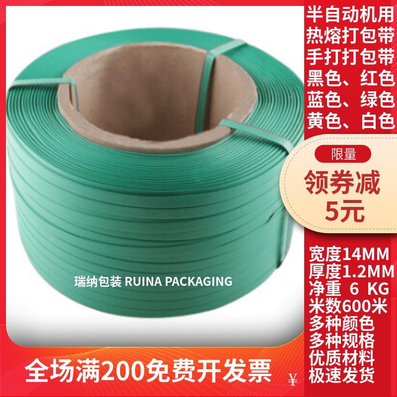 半自动机用包装带pp塑料热熔绿色打包带纸箱物流捆扎带纸箱编织带