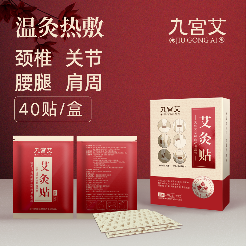 九宫艾艾灸贴腰椎艾草颈椎贴正品艾叶膝盖帖温灸发热肩颈肩周热灸