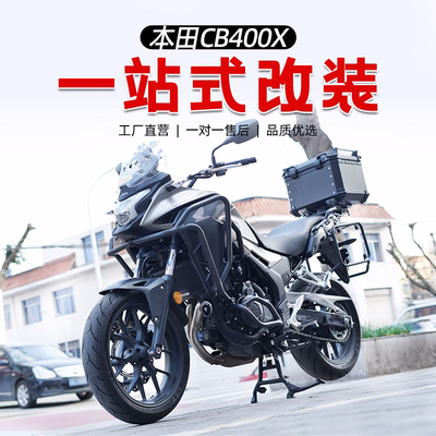 本田cb400x保险杠防摔水箱护网