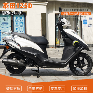 适用于本田NS125D前后保险杠护杠全包围倒地防摔保护改装配件